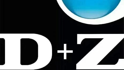 D+Z带你了解D+Z的历史